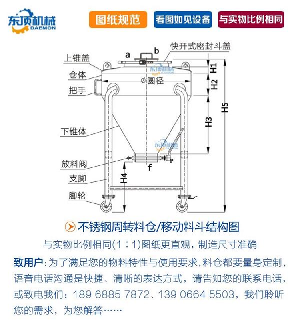 移动料仓230L说明-7(结构图).jpg