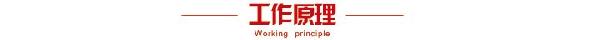 工作原理.jpg