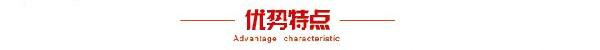 优势特点.jpg