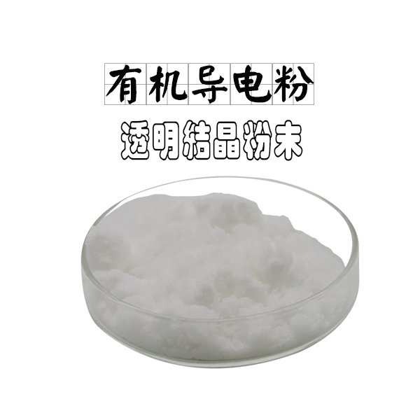 有机导电粉 DP-1.jpg