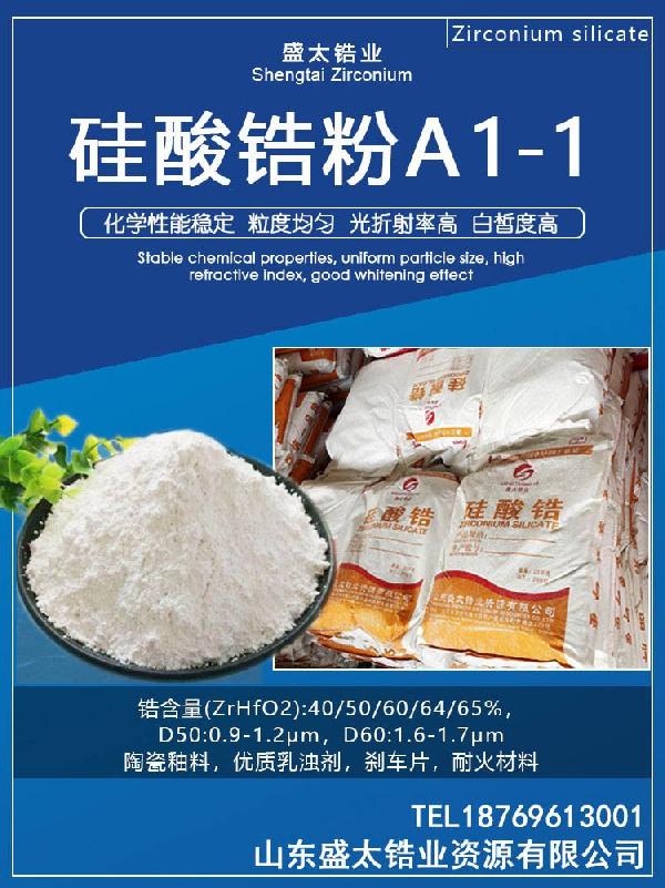 硅酸锆粉