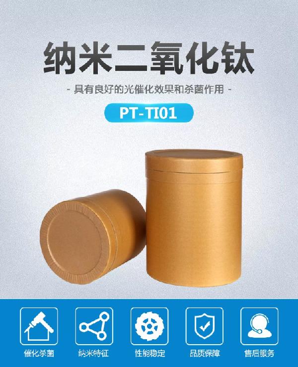 纺织浆料专用纳米二氧化钛