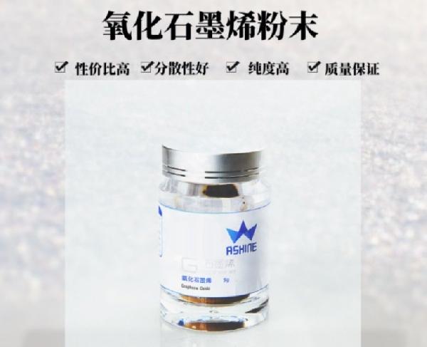 科研专用氧化石墨烯