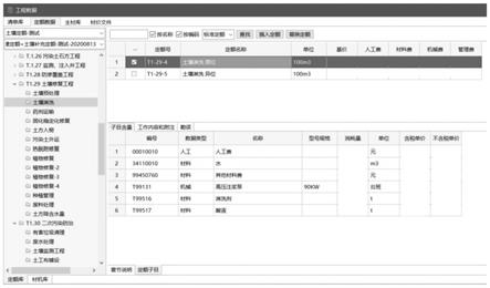 专用于土壤修复工程的工程造价概算方法及装置