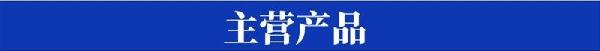 主营.jpg
