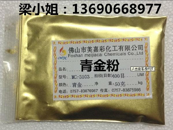 油漆涂料水性金粉进口青金粉