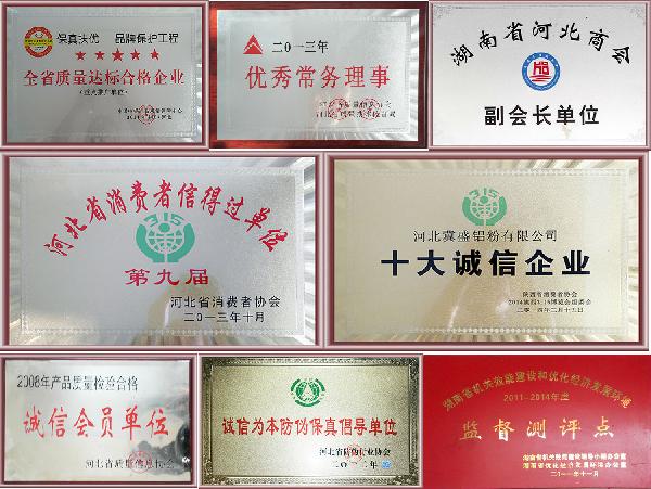 冀盛铝粉