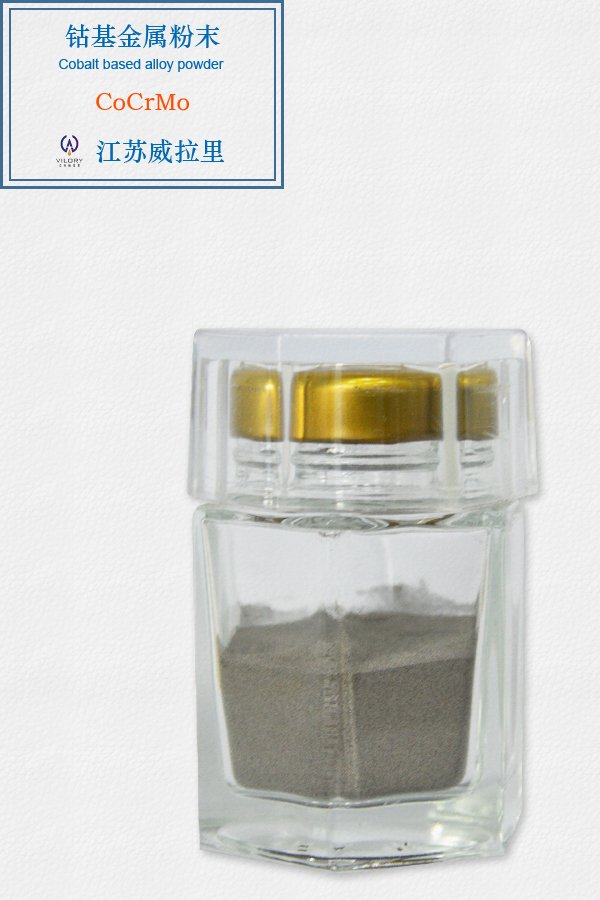 钴基金属粉末