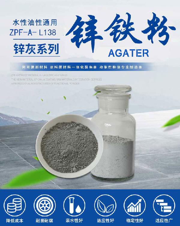 锌铁粉-L138.jpg