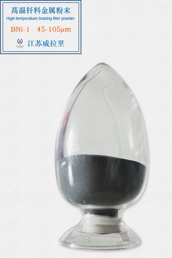 高温钎料