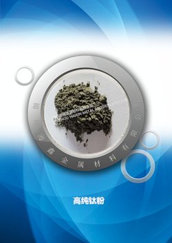 高纯钛粉