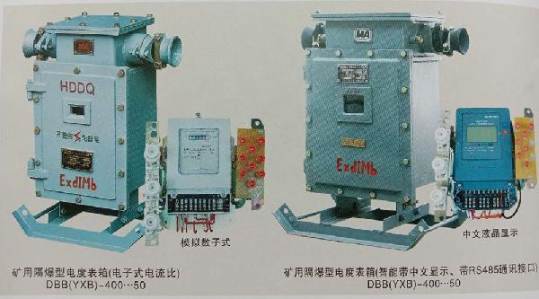 DBB隔爆型电度表箱