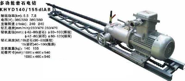 KHYD95煤矿用岩石电钻