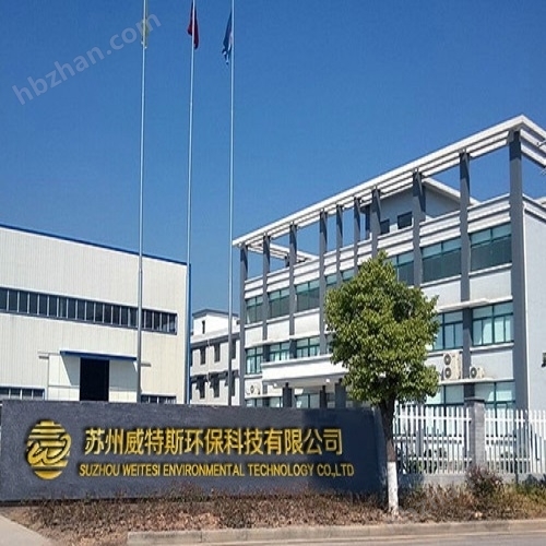 威特斯环保