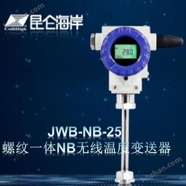 NB系列螺纹一体式无线温度变送器