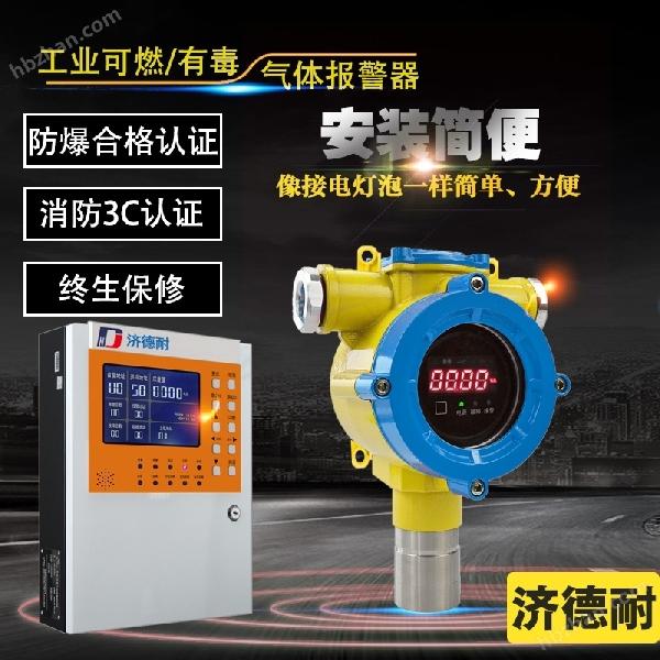 固定式氟化氢探测报警器 有毒有害气体检测仪