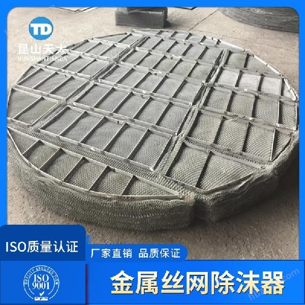 金属丝网除沫器.jpg