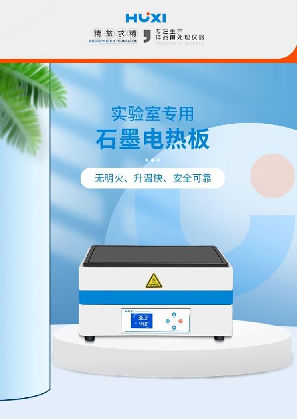石墨电热板详情页750_01.jpg