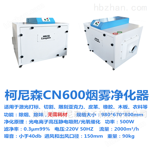 激光切割塑料烟雾处理器