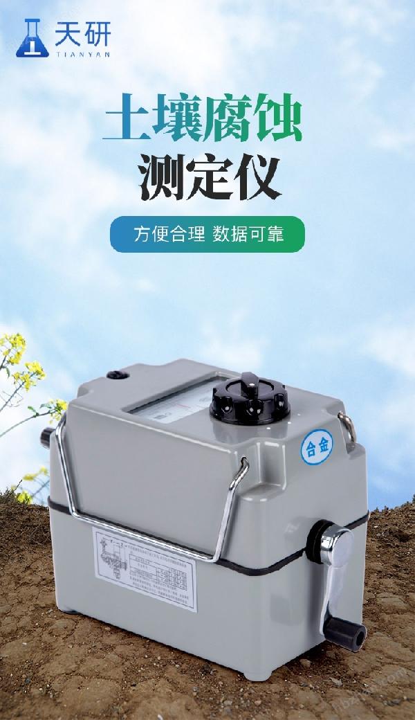 天研-<strong>土壤腐蚀测定仪</strong>_01.jpg