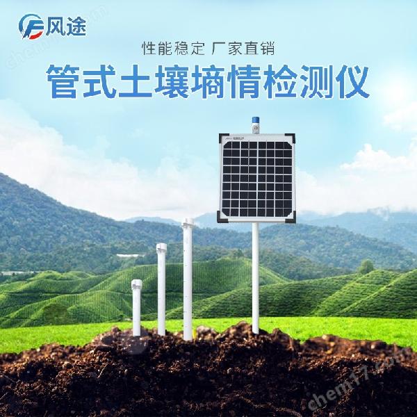 <strong><strong>土壤墒情监测系统</strong></strong> <strong><strong>土壤墒情监测系统</strong></strong>