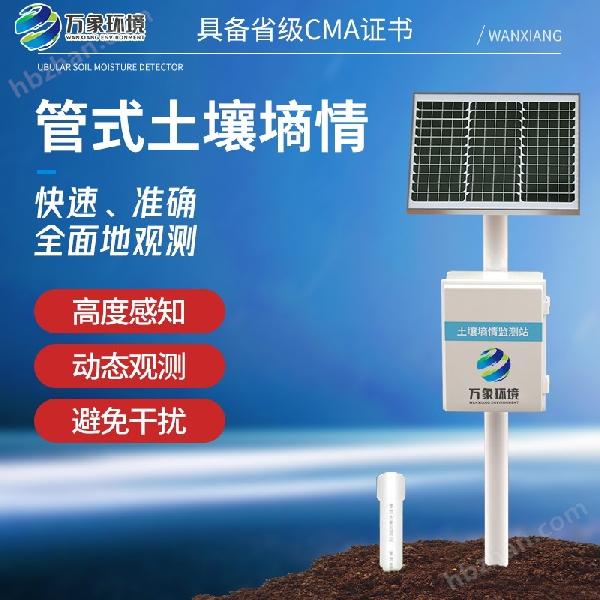 <strong>土壤水分自动监测仪器</strong>