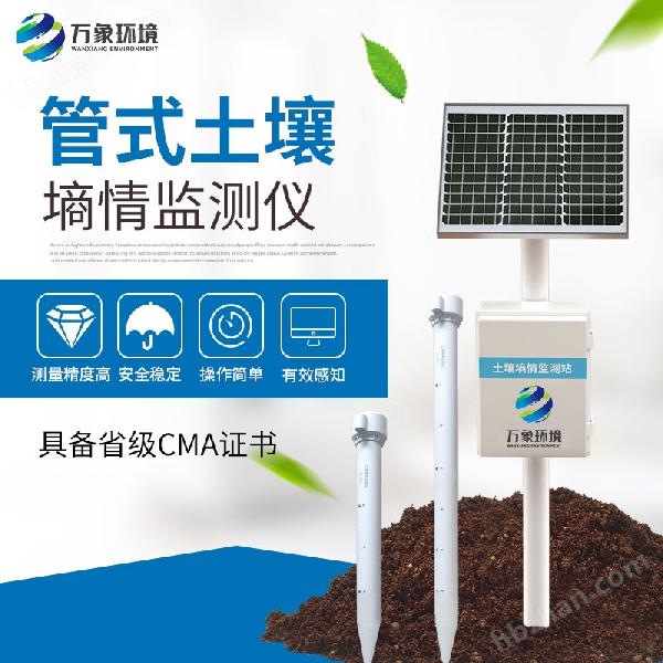 <strong><strong>固定式土壤墒情自动监测站</strong></strong> <strong><strong>固定式土壤墒情自动监测站</strong></strong>