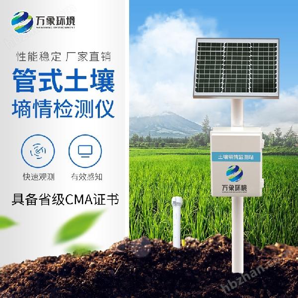 <strong><strong>管式土壤自动监测仪</strong></strong> <strong><strong>管式土壤自动监测仪</strong></strong>