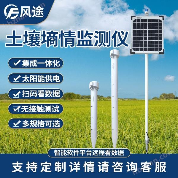 <strong><strong>土壤水分自动观测系统</strong></strong> <strong><strong>土壤水分自动观测系统</strong></strong>