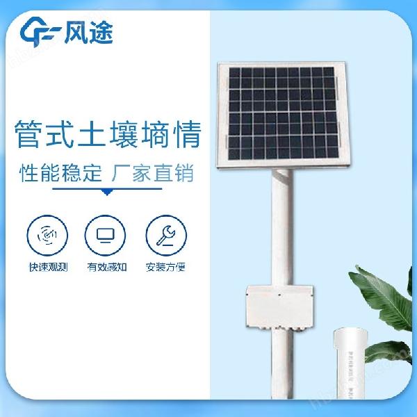 <strong><strong><strong>管式土壤墒情监测系统</strong></strong></strong> <strong><strong><strong>管式土壤墒情监测系统</strong></strong></strong>