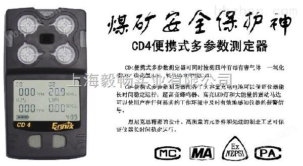CD4恩尼克斯CD4复合式多气体检测仪