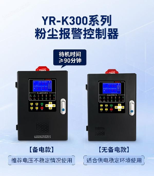 YR-K300系列粉尘报警控制器_01.jpg