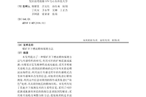 煤矿井下槽波精细探测方法