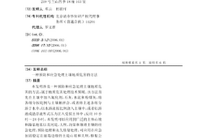 预防和应急处理土壤地质危害的方法