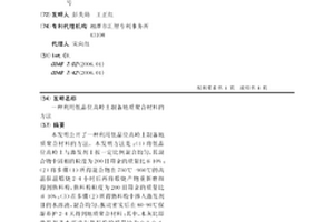 利用低品位高岭土制备地质聚合材料的方法