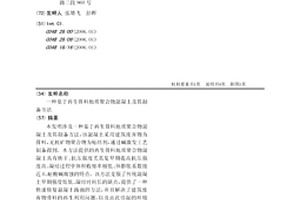 基于再生骨料地质聚合物混凝土及其制备方法