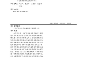 矿井红外含水探测及突水预警方法