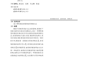基于惯性测量参数的地质预测方法