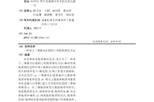 基于三维激光扫描的工程地质测绘方法