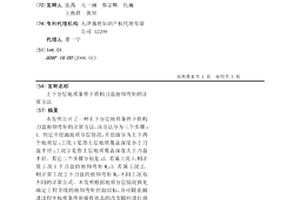 上下分层地质条件下盾构刀盘俯仰弯矩的计算方法