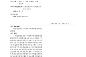 隧道掘进机在不同地质下最优掘进速度的计算方法