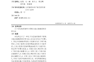 上下分层地质条件下盾构刀盘正面载荷的计算方法