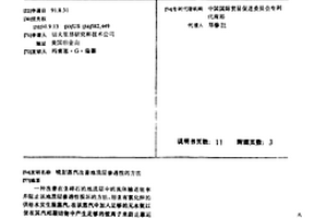 喷射蒸汽改善地质层渗透性的方法