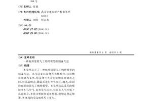 地质缝隙人工物理模型的制备方法