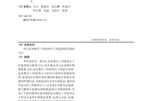 高压富水断层工程地质岩土的遥感量化勘察方法