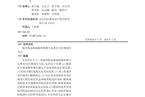 地质构造准确探测和煤与瓦斯突出区域划分方法
