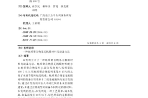 地质聚合物基无机膜材料及制备方法