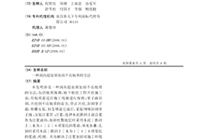洞内超前预加固不良地质的方法