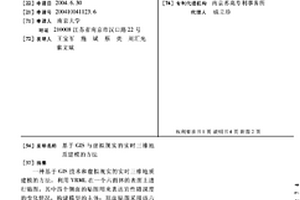 基于GIS与虚拟现实的实时三维地质建模的方法