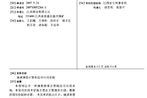 地质测量计算机综合应用系统